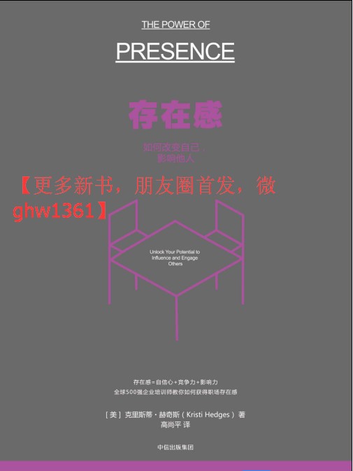 88-存在感：如何改变自己，影响别人
