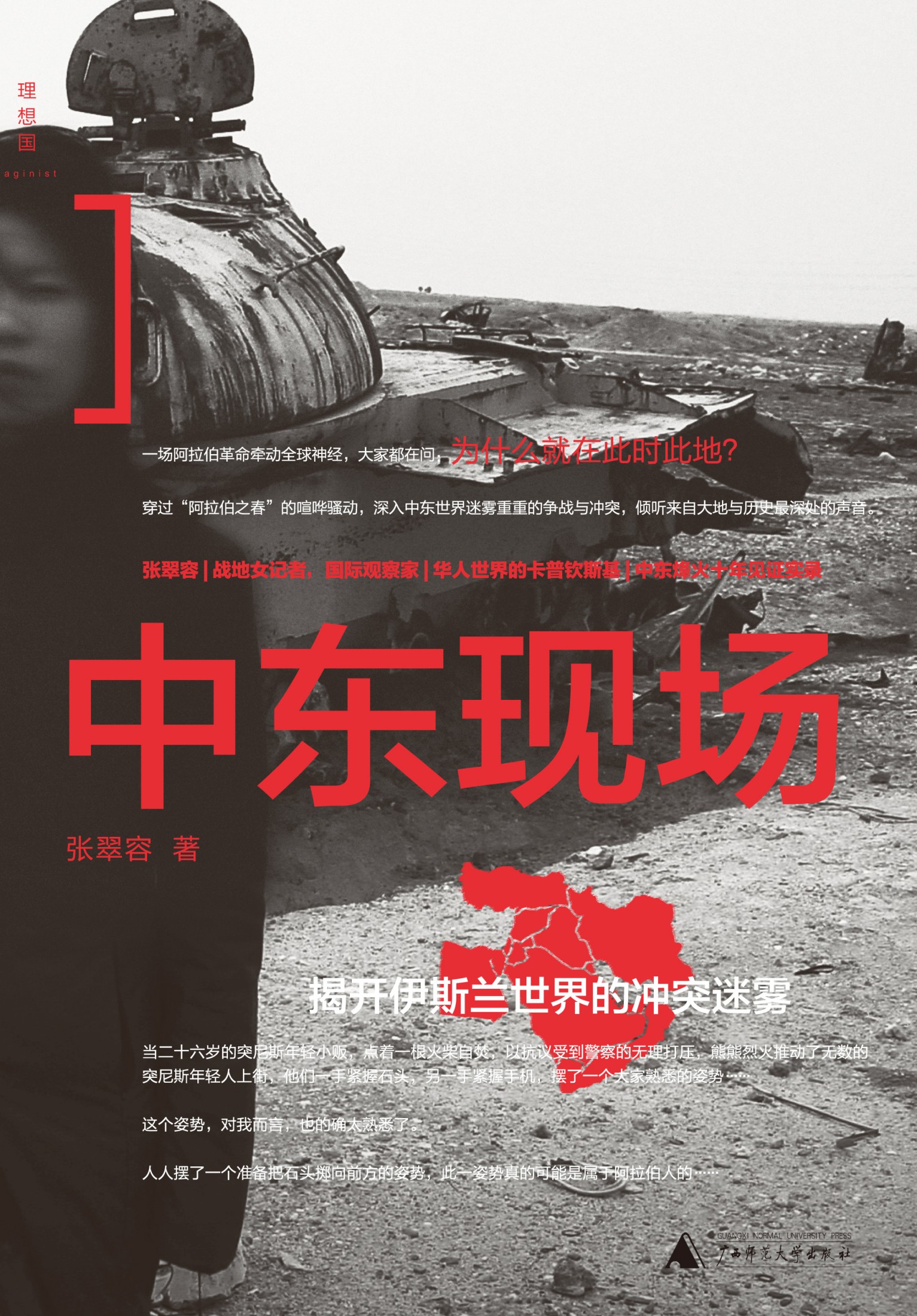 中东现场