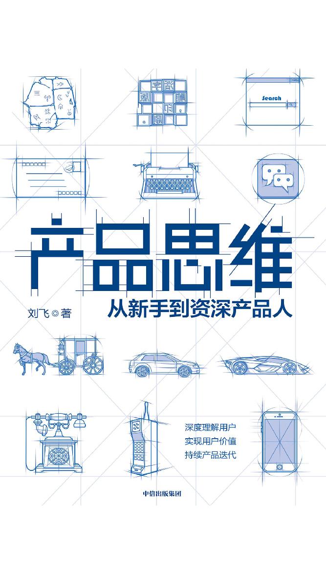 产品思维