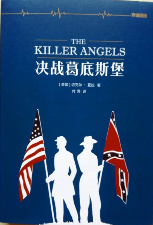 决战葛底斯堡
