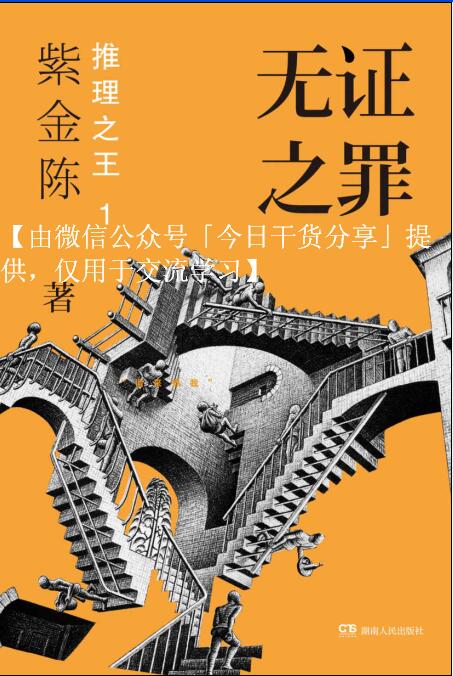 推理之王1：无证之罪(整理版）
