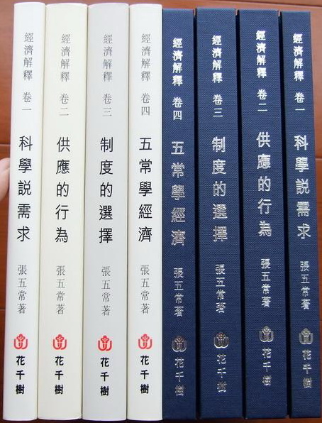经济解释（四卷本）