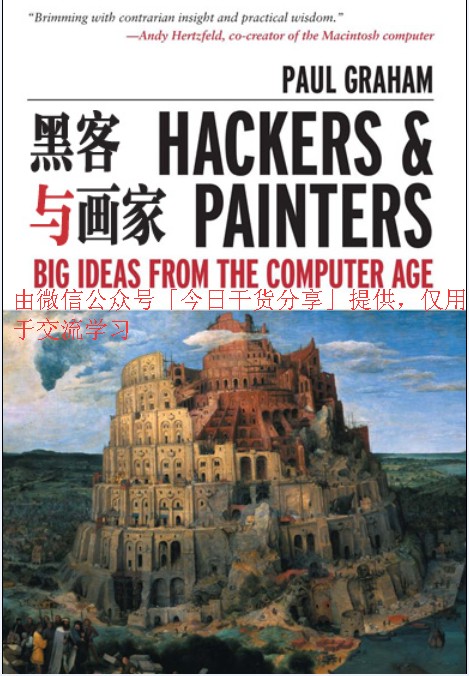 黑客与画家