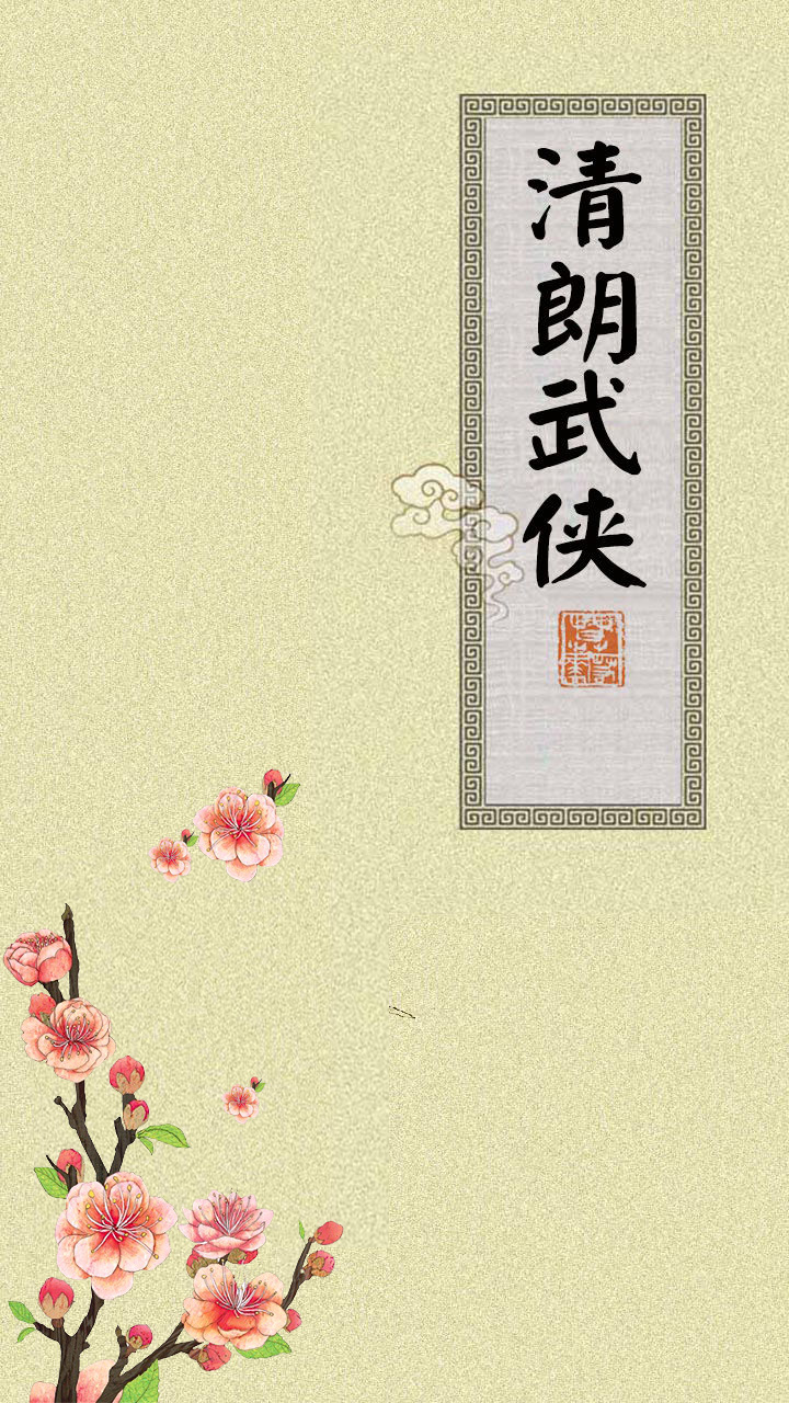 赵晨光武侠作品集