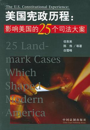 美国宪政历程