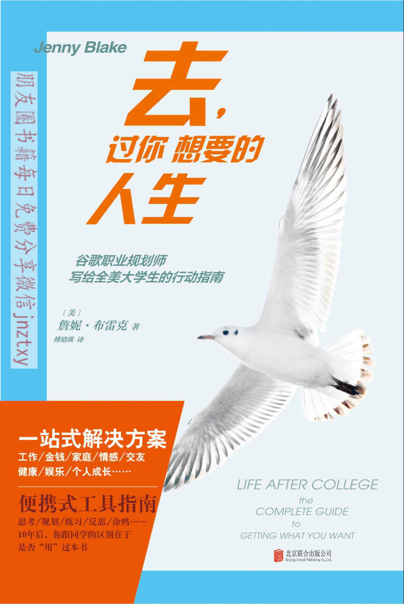 去，过你想要的人生