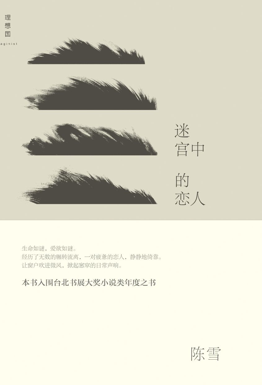 迷宫中的恋人