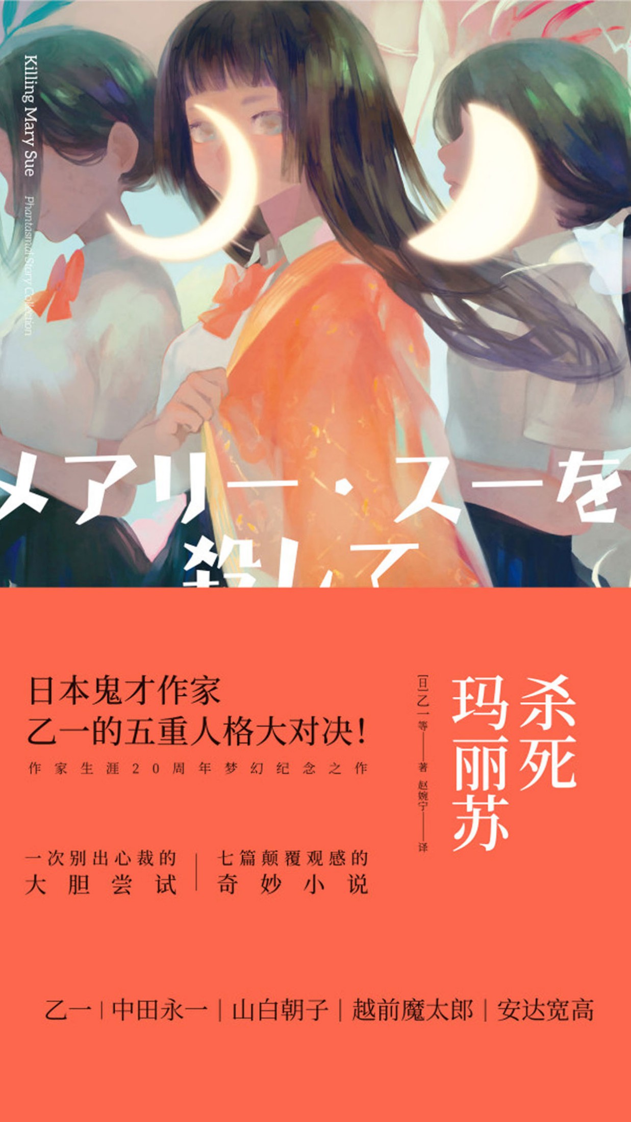 殺死瑪麗蘇