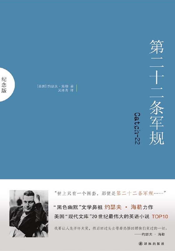 第二十二条军规