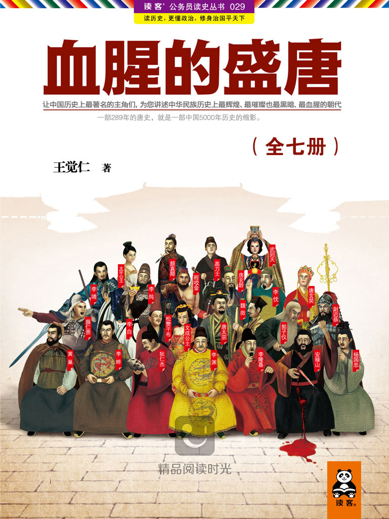 血腥的盛唐（全七册）