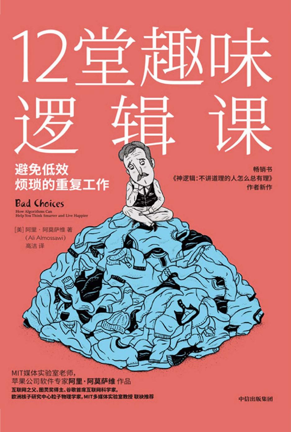 12堂趣味邏輯課
