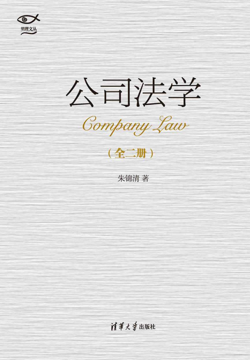 公司法学（套装上下册）