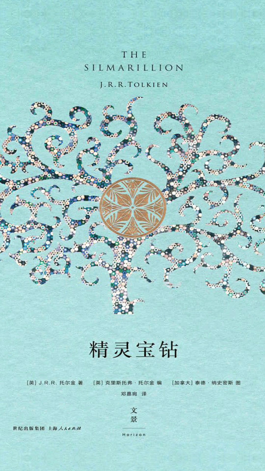 精灵宝钻