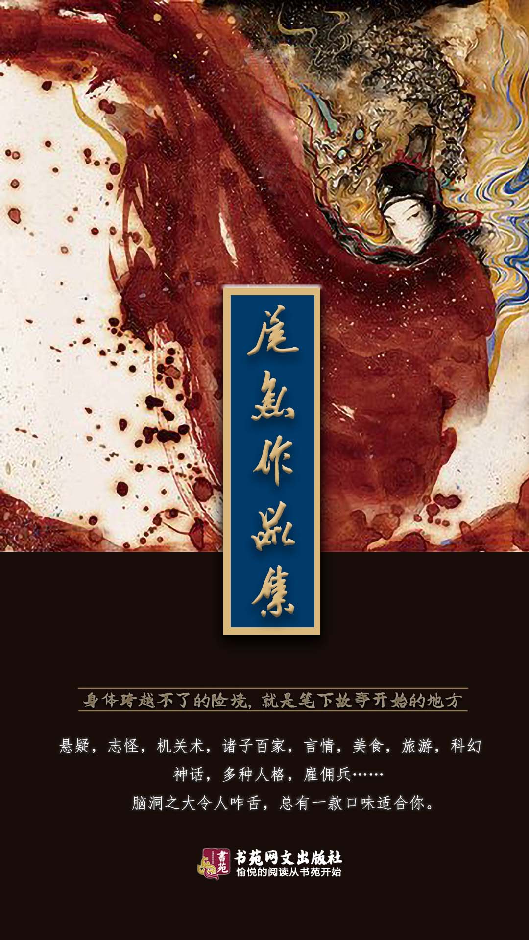 尾鱼作品集