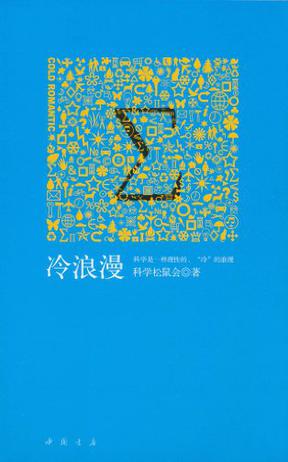 冷浪漫