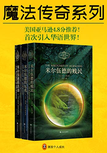 杰夫·惠勒：魔法传奇系列（共3册）（美国亚马逊4.8分推荐！与J.K.罗琳并肩的欧美顶级畅销书作家——杰夫•惠勒，作品首次引入华语世界！）