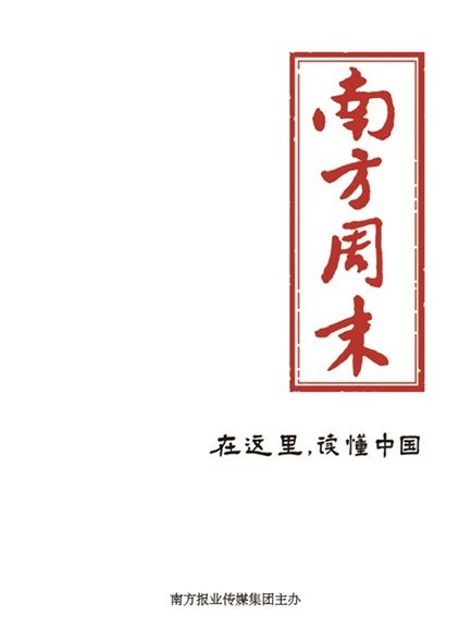 【精品汇】南方周末-1813期
