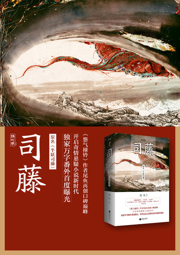 半妖司藤