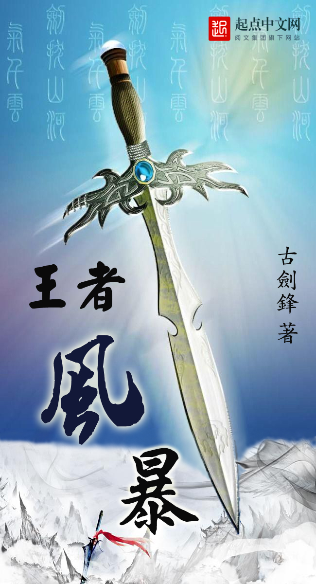 王者风暴