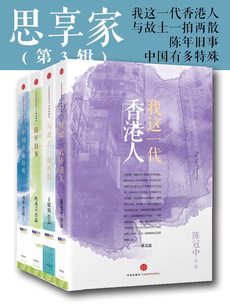 思享家(第3辑)(套装共4册)