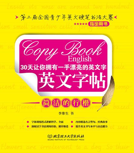 英文字帖.简洁的楷体