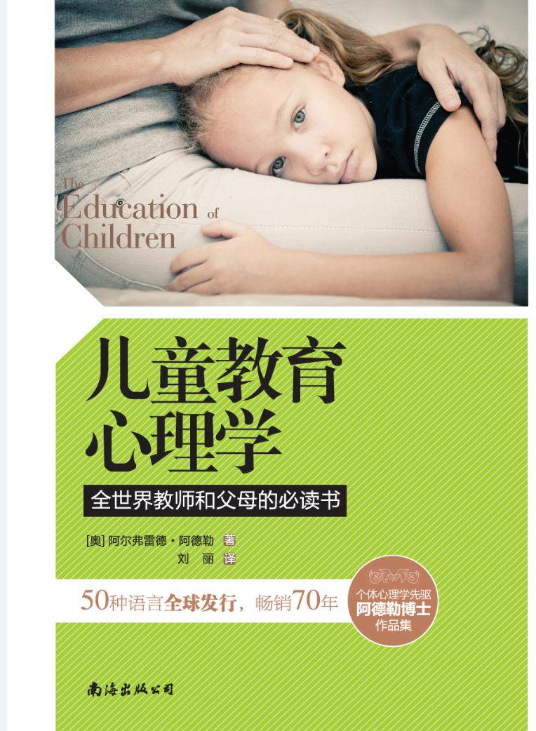 儿童教育心理学