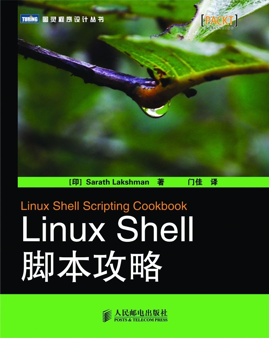 Linux Shell脚本攻略