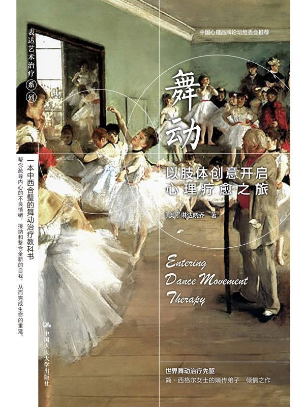 舞动：以肢体创意开启心理疗愈之旅（肢体的舞动何以促成心灵的痊愈）