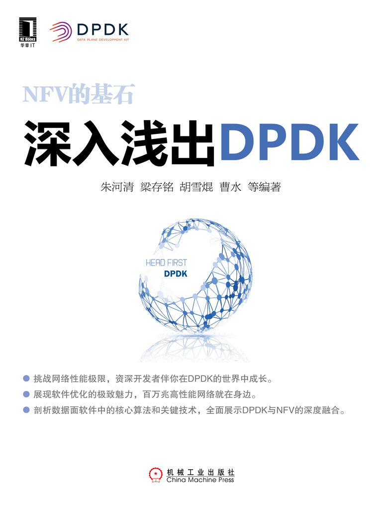 深入浅出DPDK