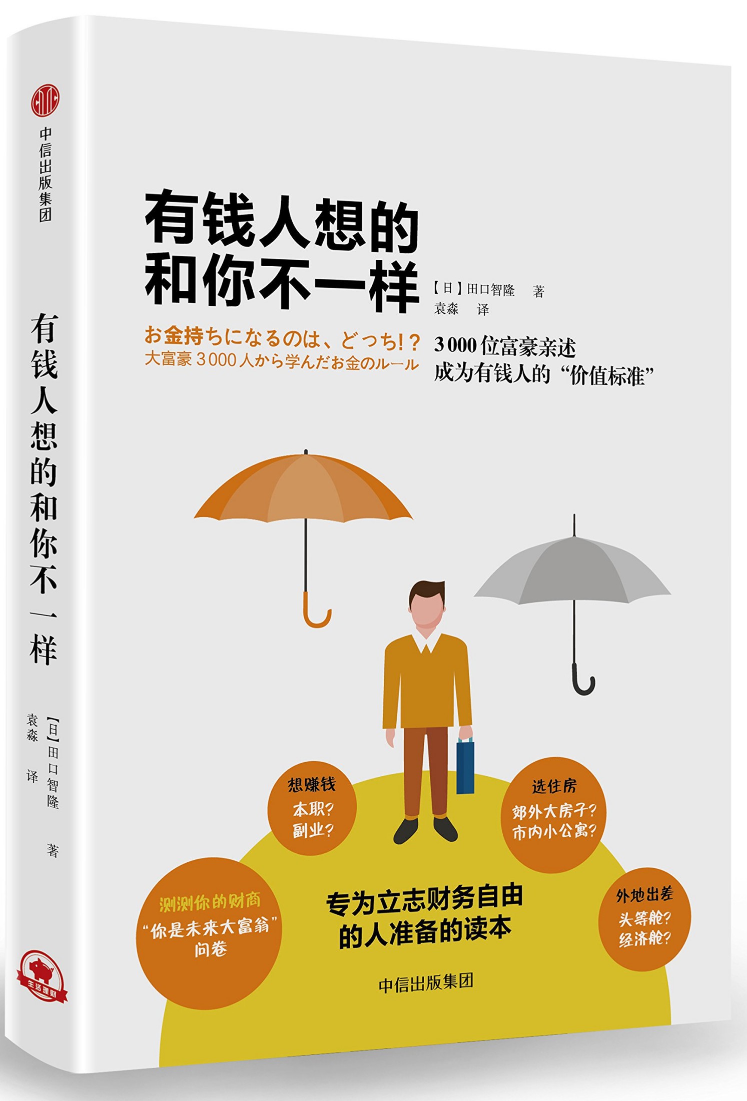 有钱人和你想的不一样