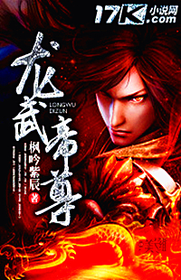 龙武帝尊【Z】