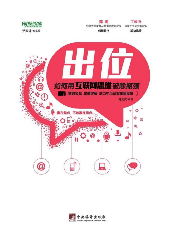 出位--如何用互联网思维破除瓶颈