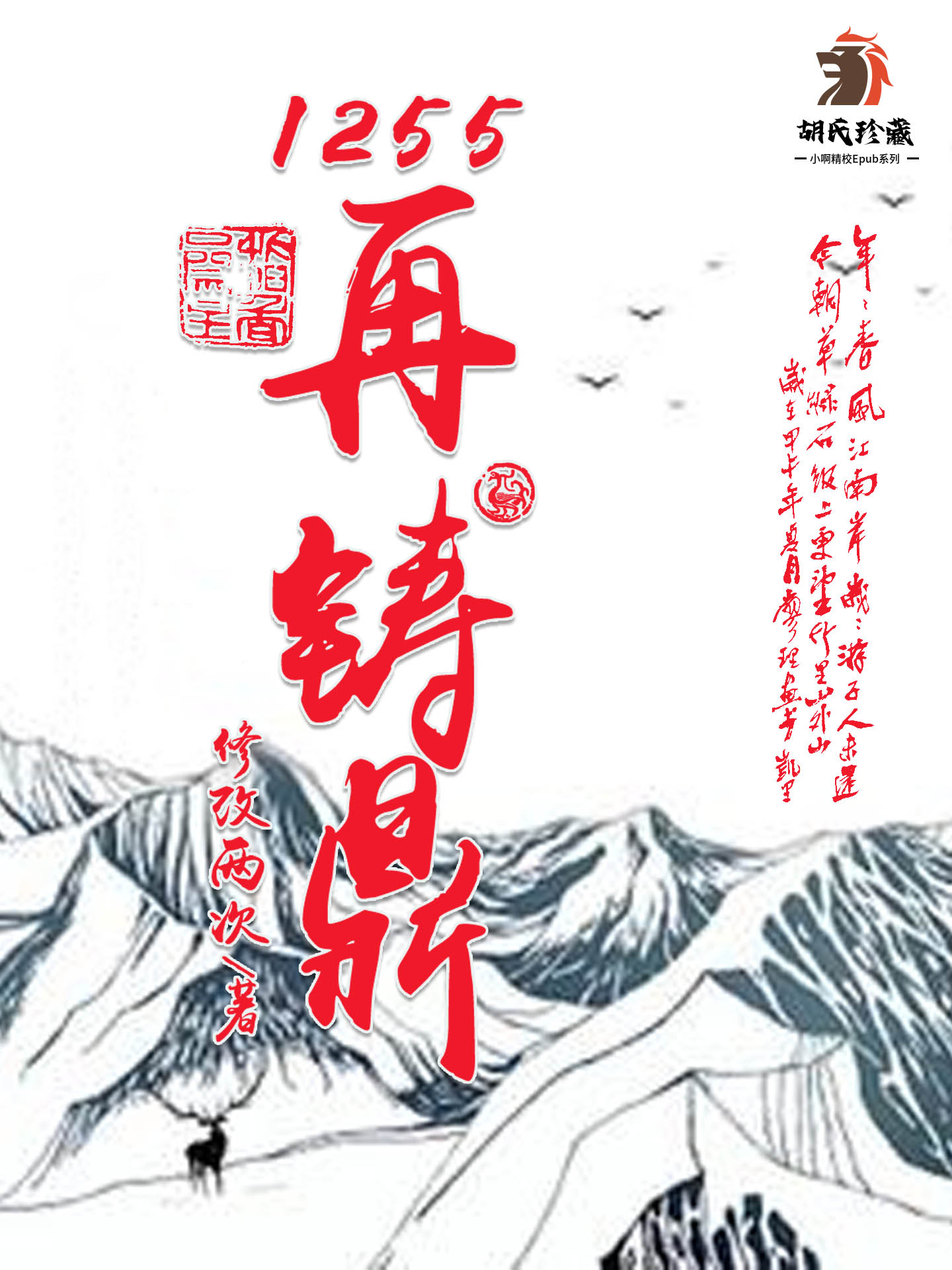 1255再铸鼎