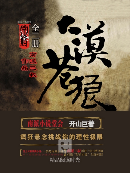 大漠苍狼