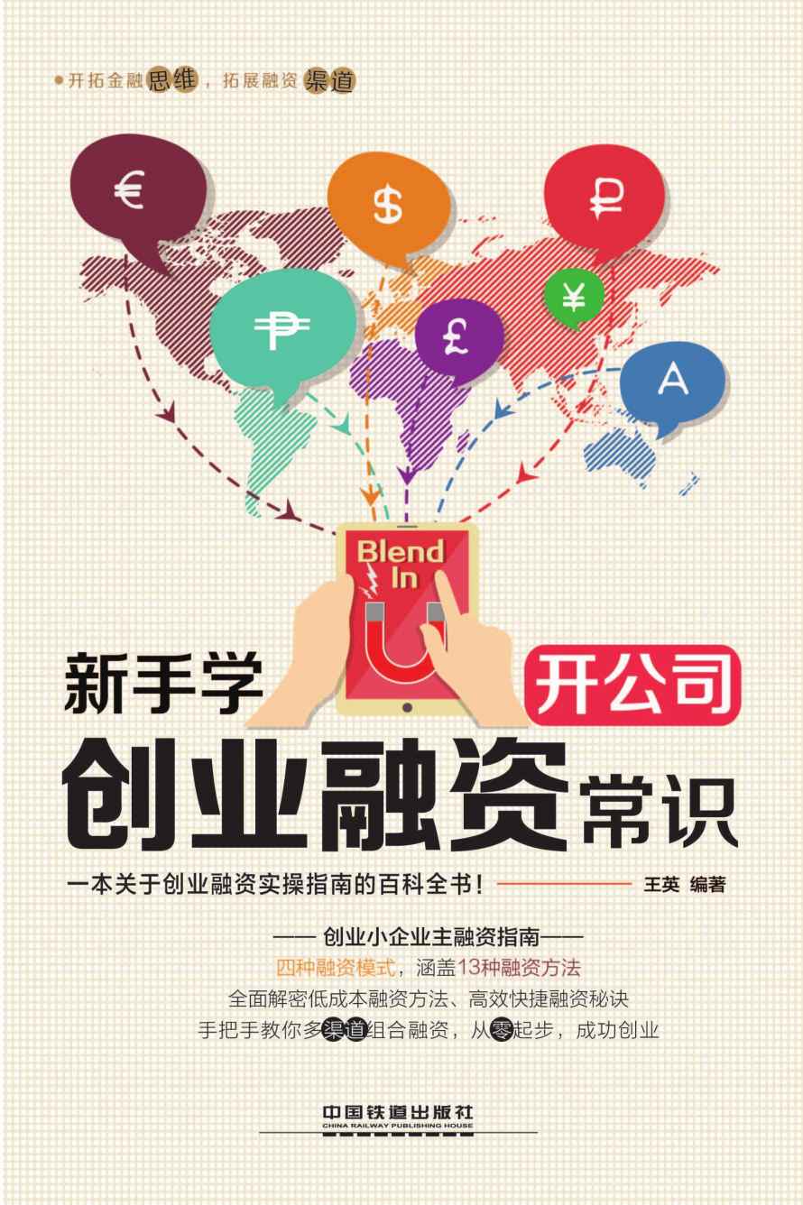 新手学开公司：创业融资常识