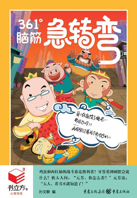 361°脑筋急转弯 (书立方8)